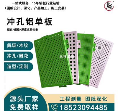 冲孔铝单板