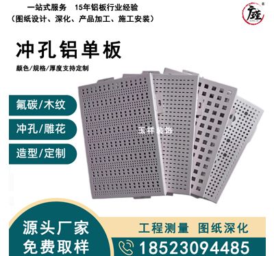 冲孔铝单板