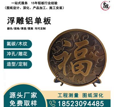 浮雕铝单板