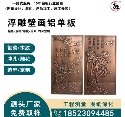 浮雕壁画铝单板