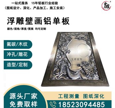 浮雕壁画铝单板