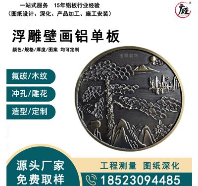 浮雕壁画铝单板
