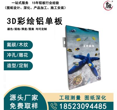 SD彩绘铝单板