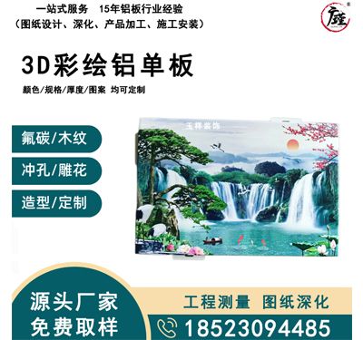 3D彩绘铝单板
