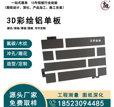 3D彩绘铝单板