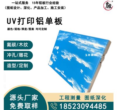 UV打印铝单板