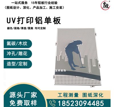 UV打印铝单板