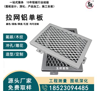 L框拉网铝单板