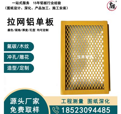 菱形孔拉网铝单板