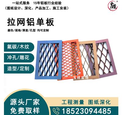 拉网铝单板