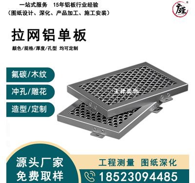 拉网铝单板