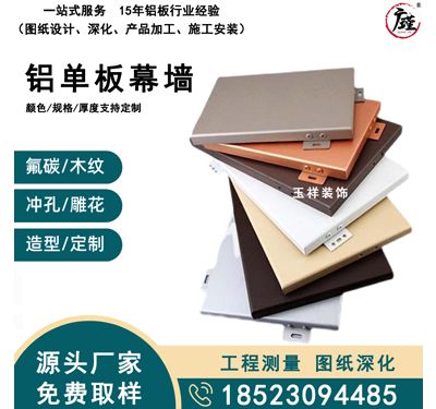 铝单板幕墙