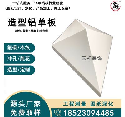造型铝单板