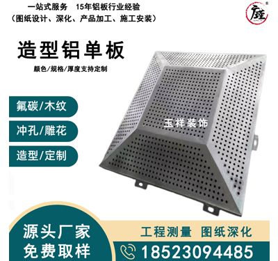 造型铝单板