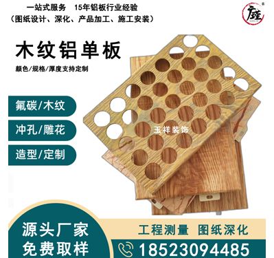 木纹铝单板