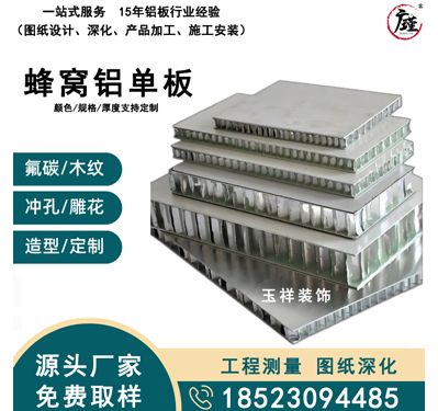 铝蜂窝板