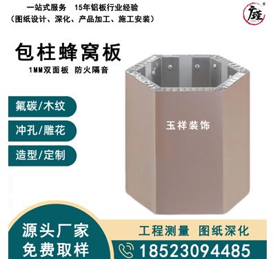 包柱蜂窝板