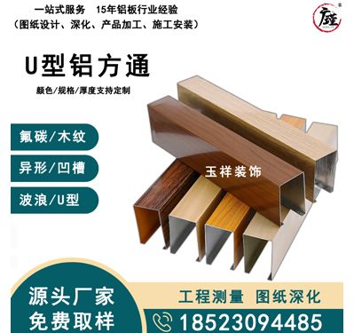 U型铝方通