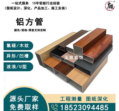 铝方管