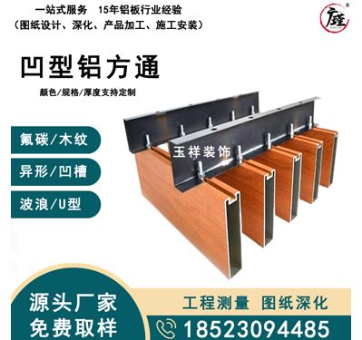 凹型铝方通