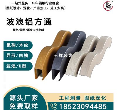 波浪铝方通