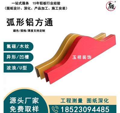 弧形铝方通