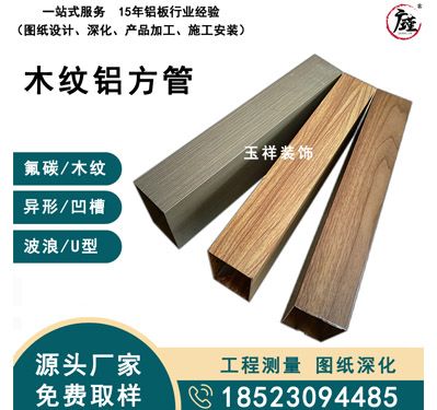 木纹铝方通