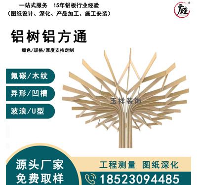 铝树铝方通