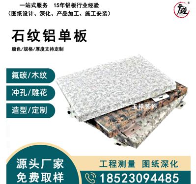 石纹铝单板