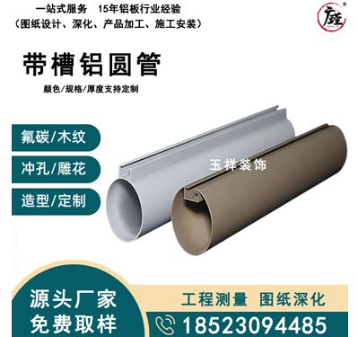 带槽铝圆管