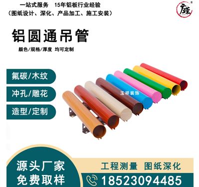铝圆通吊管