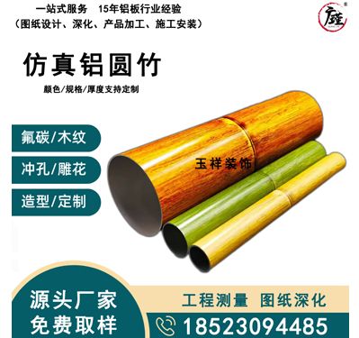仿真铝圆竹