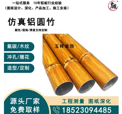 仿真铝圆竹