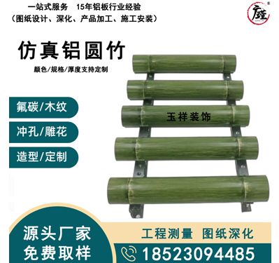 仿真铝圆竹