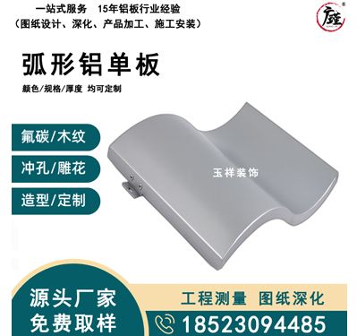 弧形铝单板