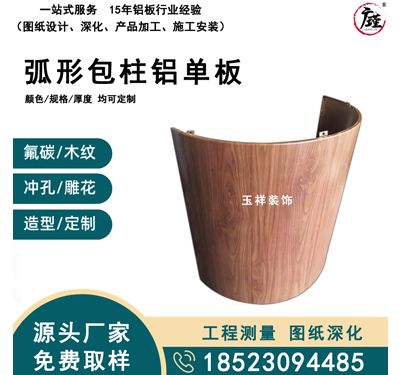 弧形铝单板