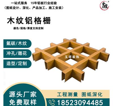 木纹铝格栅