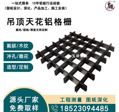 吊顶天花铝格栅