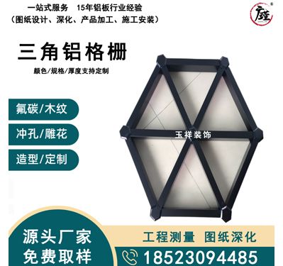 三角铝格栅