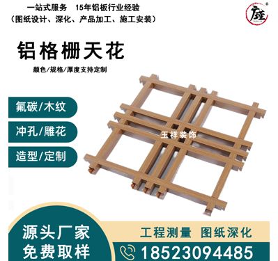格栅铝天花