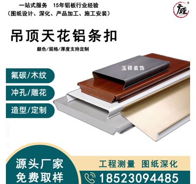 吊顶天花铝条扣