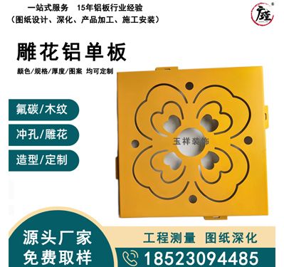 雕花铝单板
