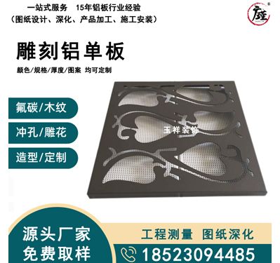 雕刻铝单板