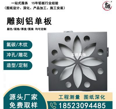 雕刻铝单板