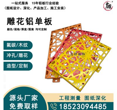 雕花铝单板