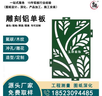 雕刻铝单板