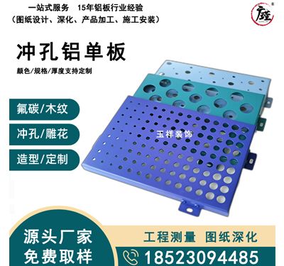 冲孔铝单板