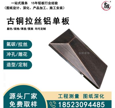 古铜拉丝铝单板