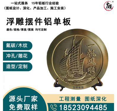 浮雕摆件铝单板