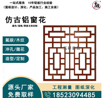 仿古铝窗花